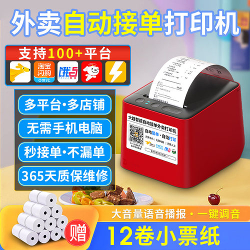 外卖接单打印出餐一机搞定