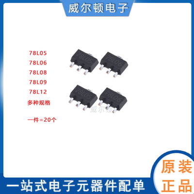 三端稳压管78L05贴片SOT-89
