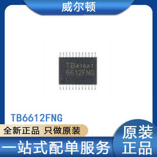 TB6612FNG SSOP-24 电动机驱动器IC 丝印6612FNG 全新原装