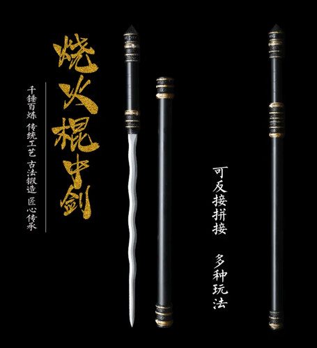龙泉棍里刀剑反接二合一淬火锻打高锰钢一体防身金箍棒摆件未开刃