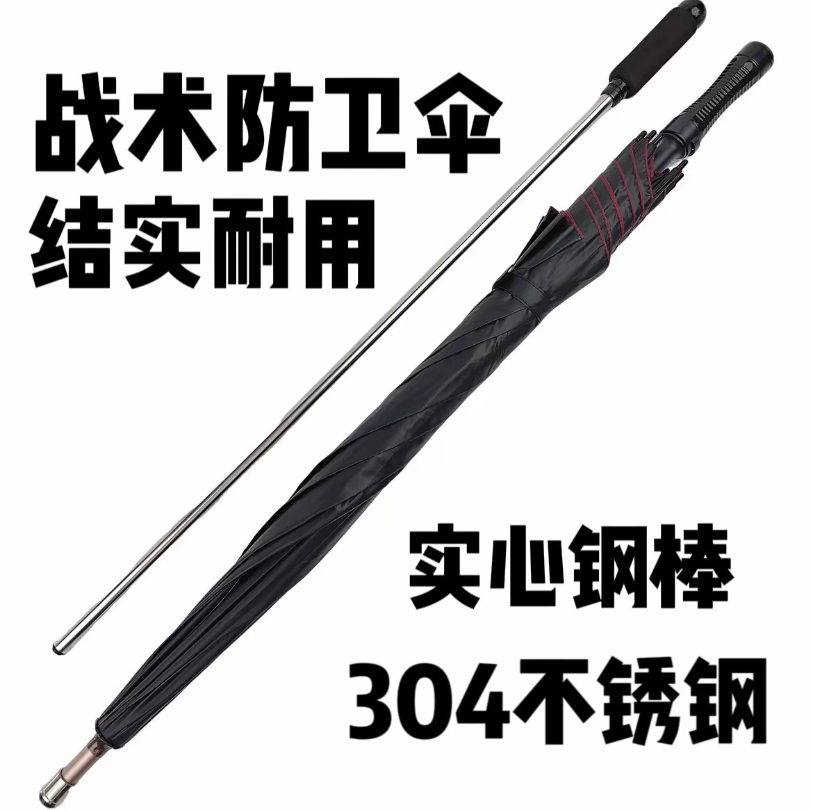 【战术伞中棍】钢棍伞爬山户外车载礼品伞24骨长柄加大伞面
