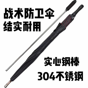 【战术伞中棍】钢棍伞爬山户外车载礼品伞24骨长柄加大伞面