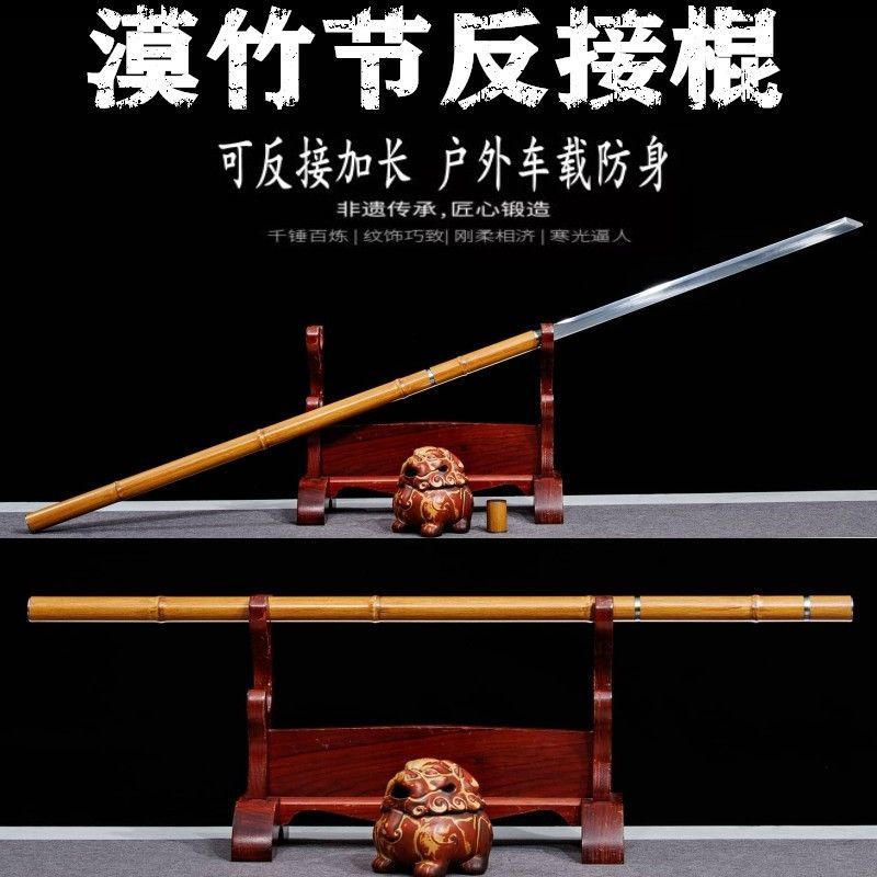 龙泉可反接竹节棍中刀剑棍中手杖刀剑一体高猛钢户外防身棍未开刃