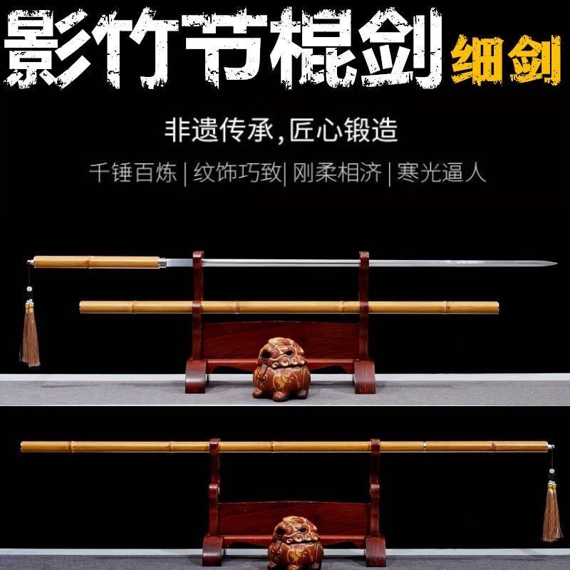 龙泉刀剑文玩竹节细剑棍中剑手杖刀剑高猛钢拐杖户外防身棍未开刃