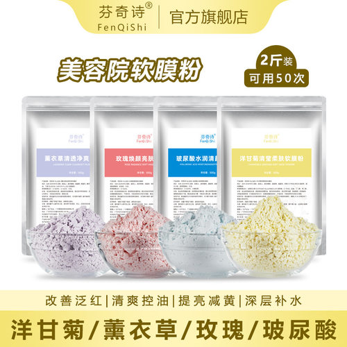 芬奇诗系列美容院专用补水保湿收缩毛孔平衡水油涂抹式面膜粉