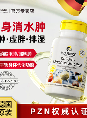 warnke柠檬酸钾镁德国钾镁二合一消水丸水肿湿气胶囊全身酸碱平衡