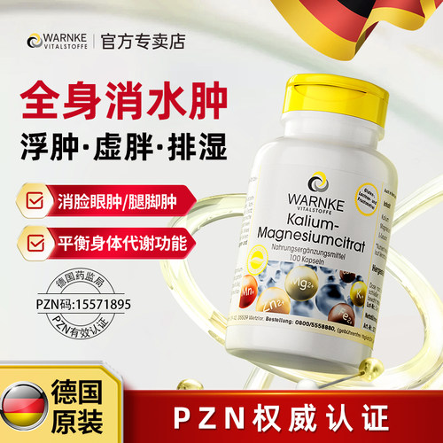 【爆款】warnke沃恩克柠檬酸钾镁