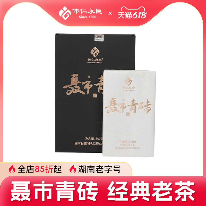 聶市青磚黑茶陳香海苔香