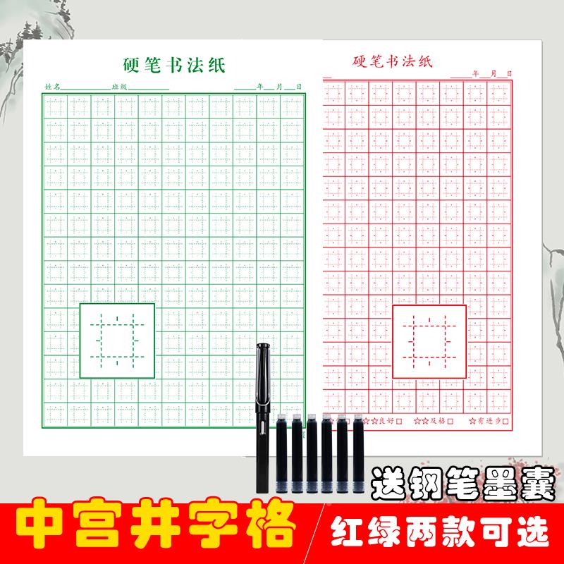 中宫格练字字帖教材楷格本井字格神宫张法格硬笔书法小学生练字本