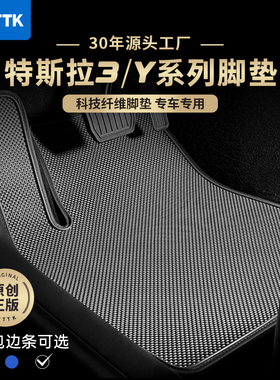 UTTK适用于特斯拉焕新版modelymodel3科技纤维汽车脚垫防水耐脏