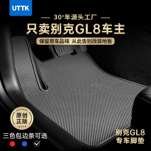 UTTK别克gl8科技纤维专车脚垫