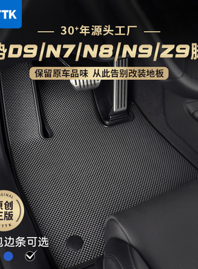 UTTK适用腾势d9腾势n8lz9gtn7n8n9科技纤维汽车脚垫耐脏防水耐脏