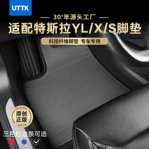 特斯拉yl/x/s科技纤维脚垫
