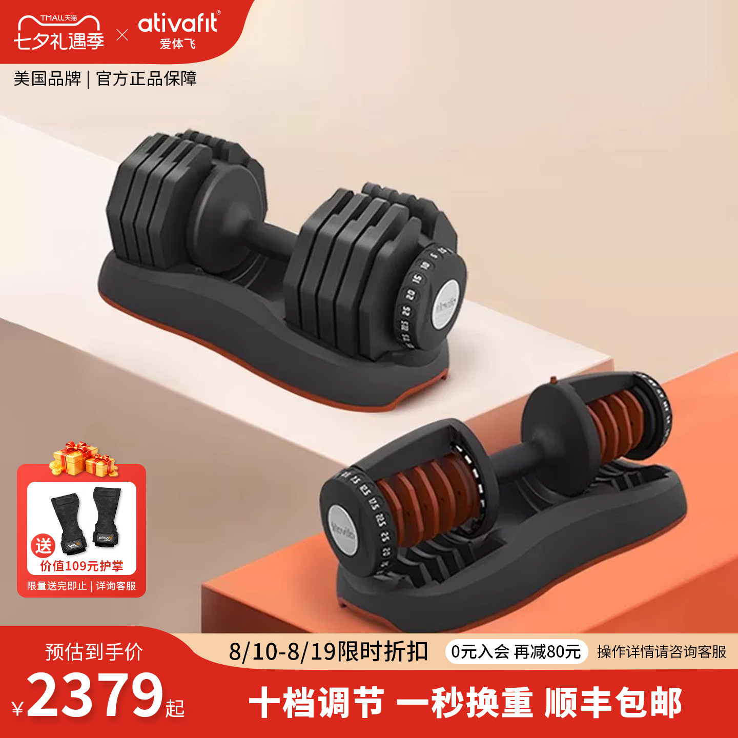 Ativafit可调节哑铃男士健身家用