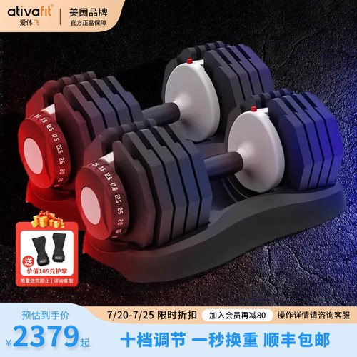 AtivaFit快调哑铃“1s”换重