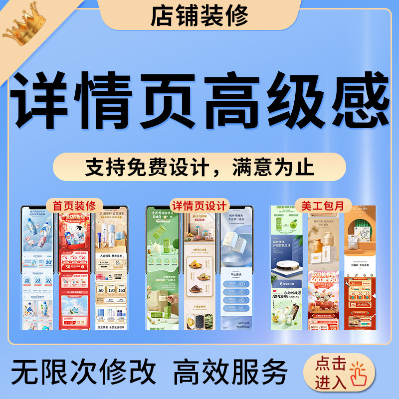 淘宝抖音多多阿里店铺装修首页宝贝主图详情页设计制作电商海报