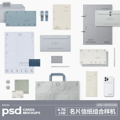 14款名片海报vi样机明信片信封信纸文创文具文件夹档案袋logo样机