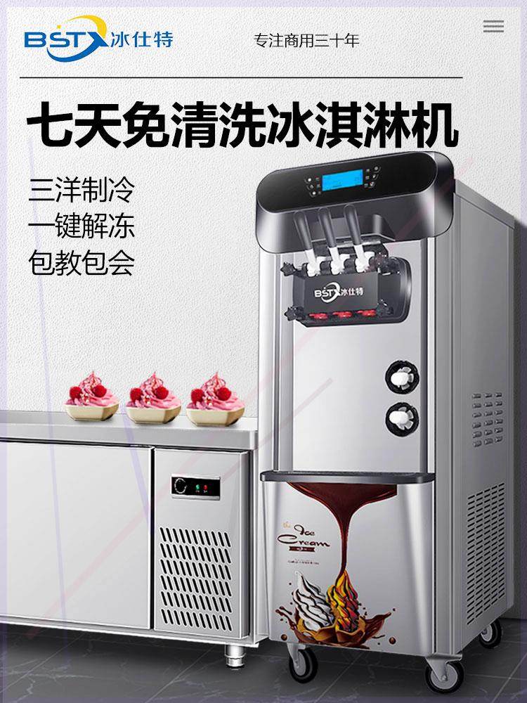 #冰仕特冰淇淋机商用全自动冰激凌机器蛋筒雪糕机立式脆皮甜筒机
