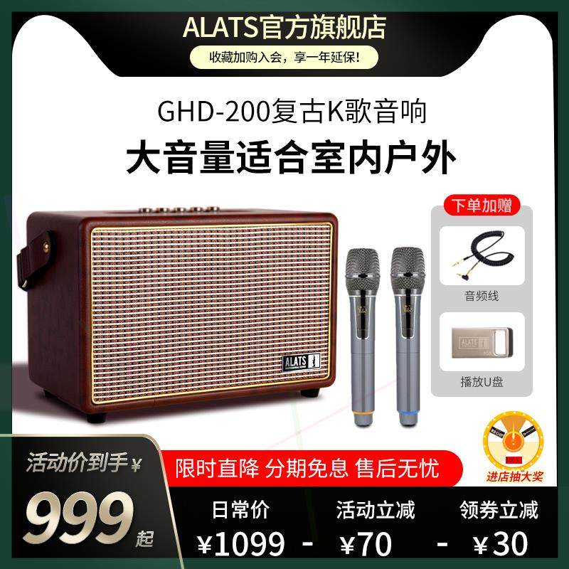#ALATS GHD-200无线蓝牙音箱高音质家用户外唱K歌音响移动复古广