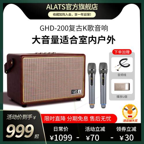 #ALATS GHD-200无线蓝牙音箱高音质家用户外唱K歌音响移动复古广