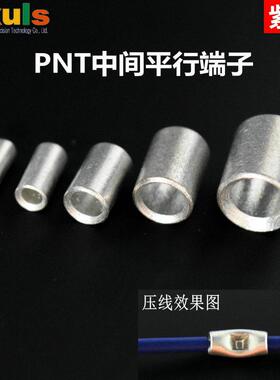 对接裸接头PNT1.25/2/5.5/8/14电线续接紫铜短形中间平行冷压端子