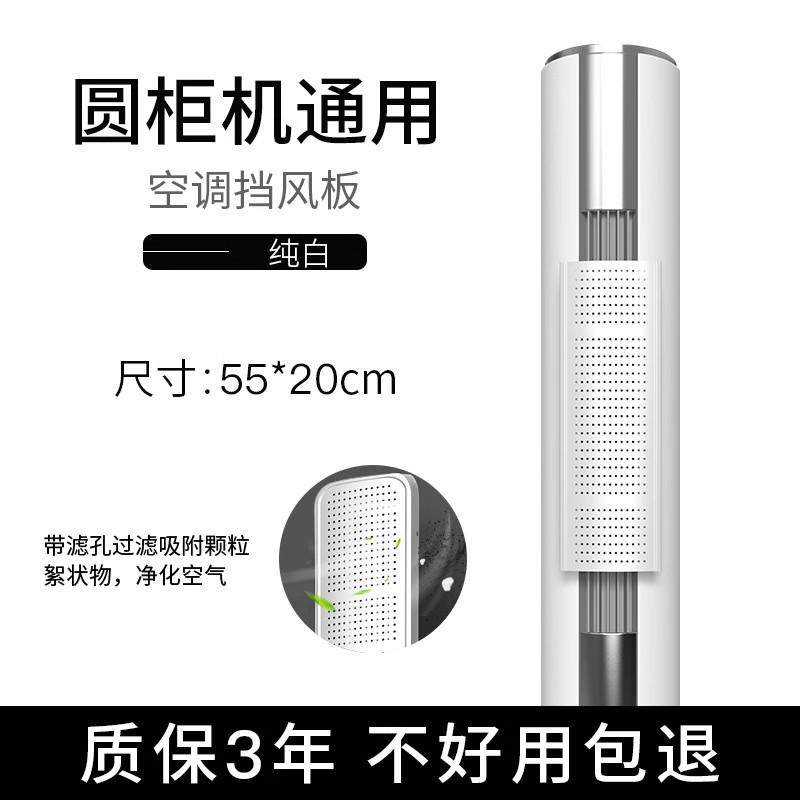圆柱立式空调挡风板导风遮风板柜式挡板出风口柜机板罩防直吹冷气