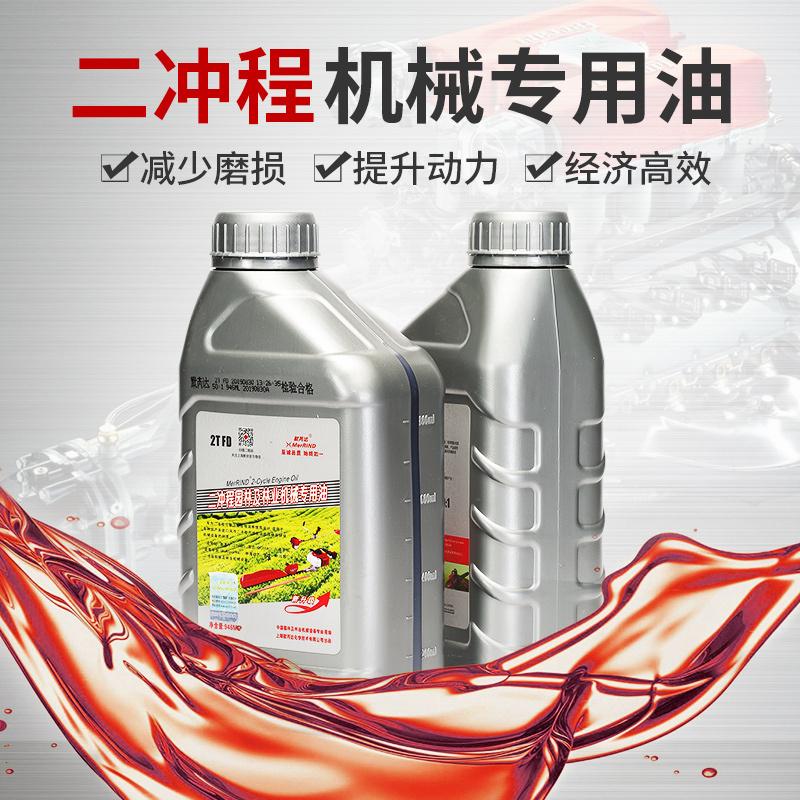 包邮默芮达2T机油园林机械专用二冲程机油割灌机油锯绿篱机打草机