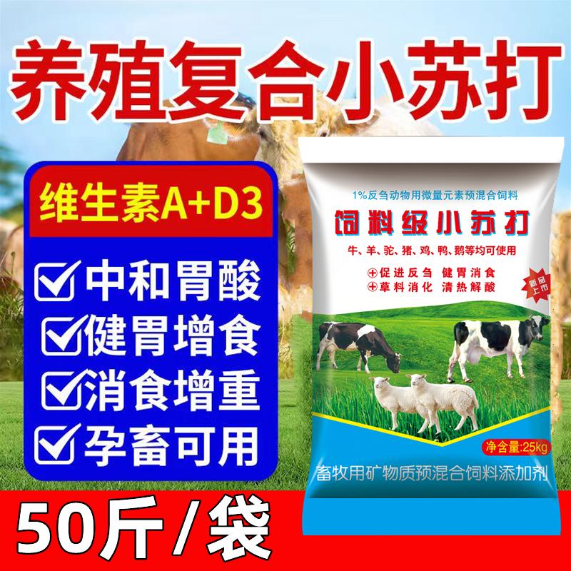 兽用小苏打粉碳酸氢钠牛排酸消失