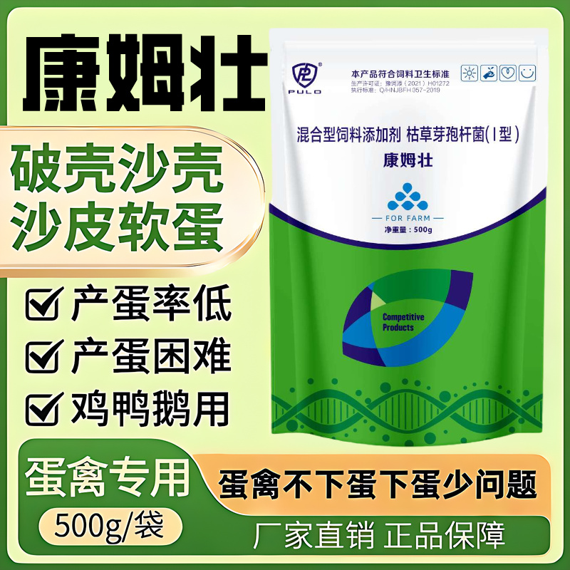 康姆壮蛋禽卵炎破壳蛋