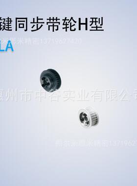 尔同步轮H型HPLA36H075/100/150/200-E/F-30/32/35/45/50代替米思