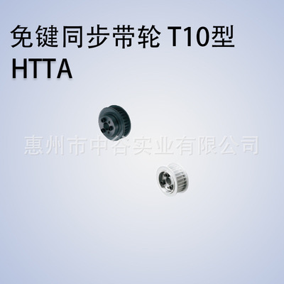 尔同步轮HTTA22T10150/200/250/300/400/500-E/F-[20,22]代替米思