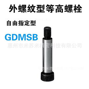 0.1 替米思 0.5 尔外螺纹型等高螺栓GDMSB4.5