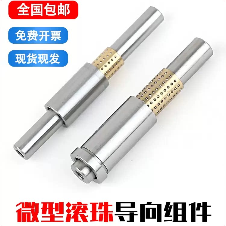 微型滚珠衬套导向组件替代米思米高精度微型滚珠导柱导套滚珠衬套