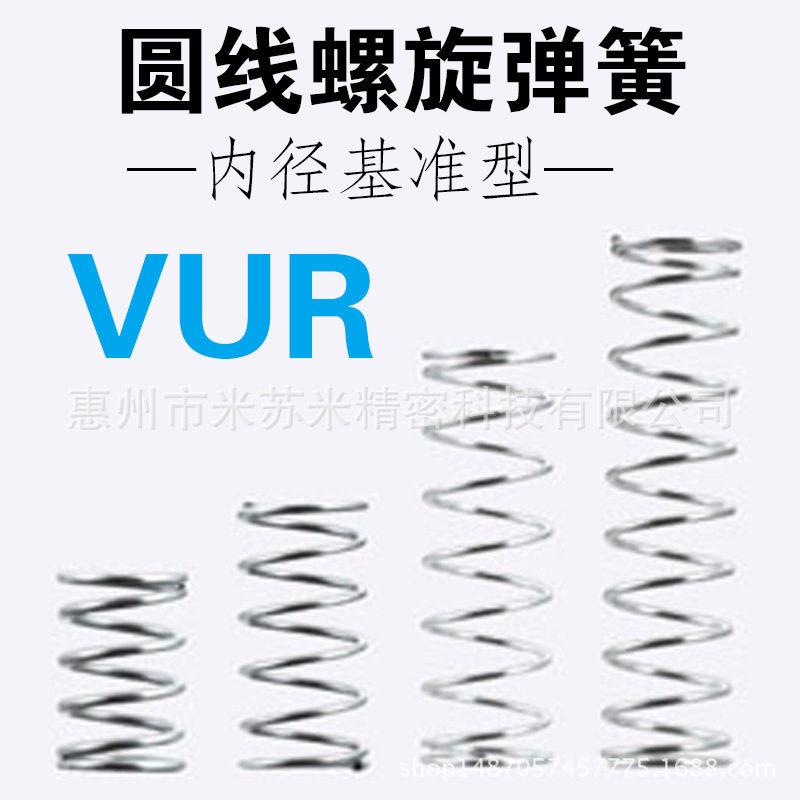 圆线螺旋弹簧 VUR8-20/25/30/35/40/45 代替米思米MISUMI