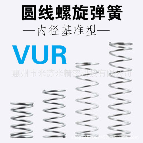 圆线螺旋弹簧 VUR8-20/25/30/35/40/45 代替米思米MISUMI