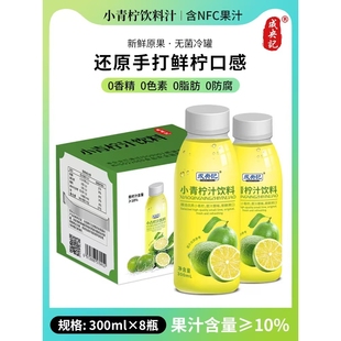海南成央记小青柠NFC复合果汁青柠汁维C果汁饮料饮品整箱发