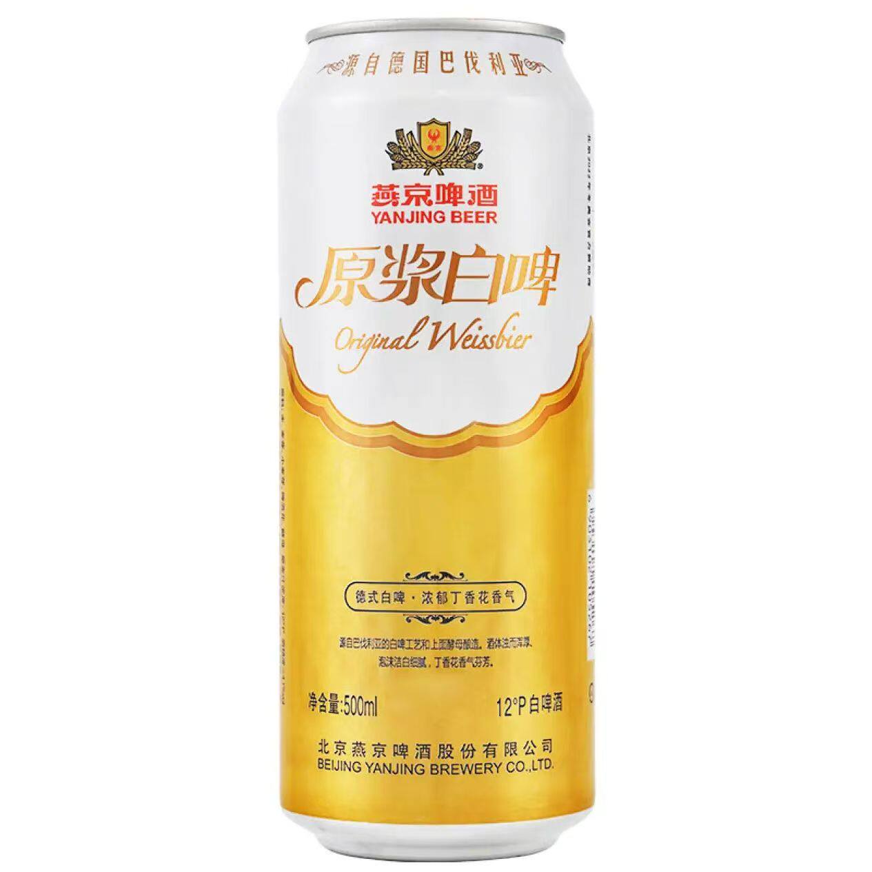 燕京啤酒 燕京原浆白啤12度白啤听装 500ml*12罐浓郁丁香花味整箱