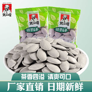 张二嘎绿茶红茶南瓜子500g袋新货炒货小零食香熟南瓜籽独立小包装