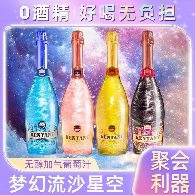 梦幻星空气泡饮料果味网红起泡星空火焰酒整箱红酒瓶装流沙 新品