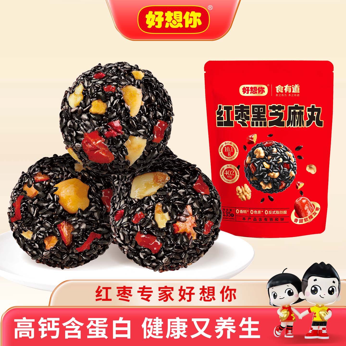 好想你红枣黑芝麻丸核桃孕妇高钙无糖养生丸过年零食健康养生即食 - 好想你喜枣旗舰店出品