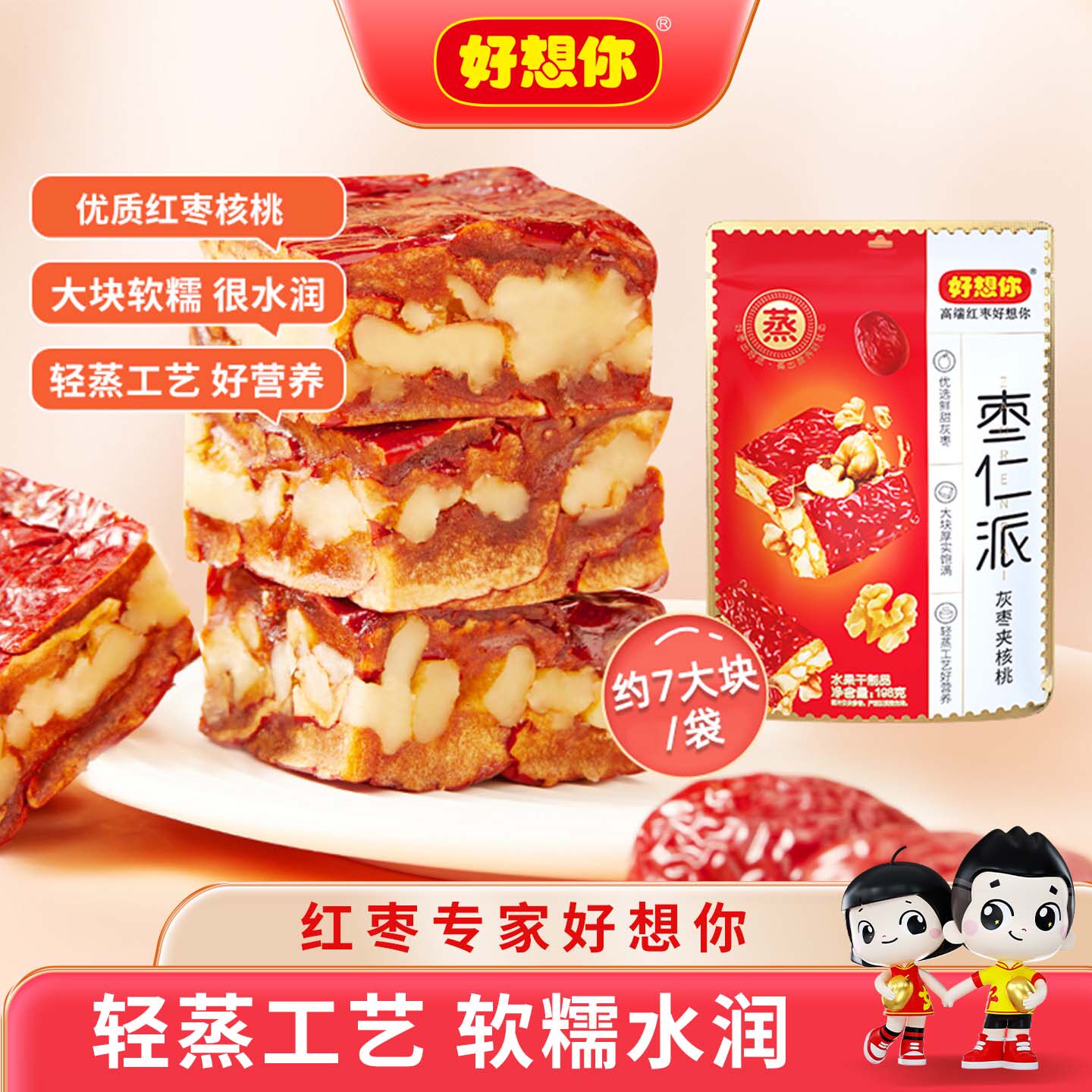 好想你枣仁派黑金枣新疆红灰枣夹核桃仁红小派过年货必备零食小吃