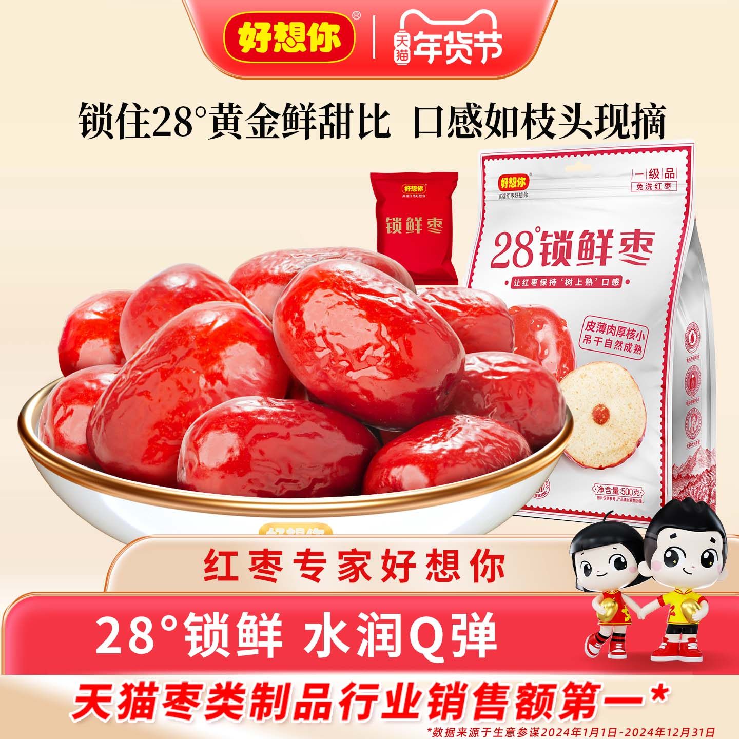 【好想你28&deg;锁鲜枣】新疆特产免洗灰枣煮粥煲汤泡茶新鲜大枣红枣