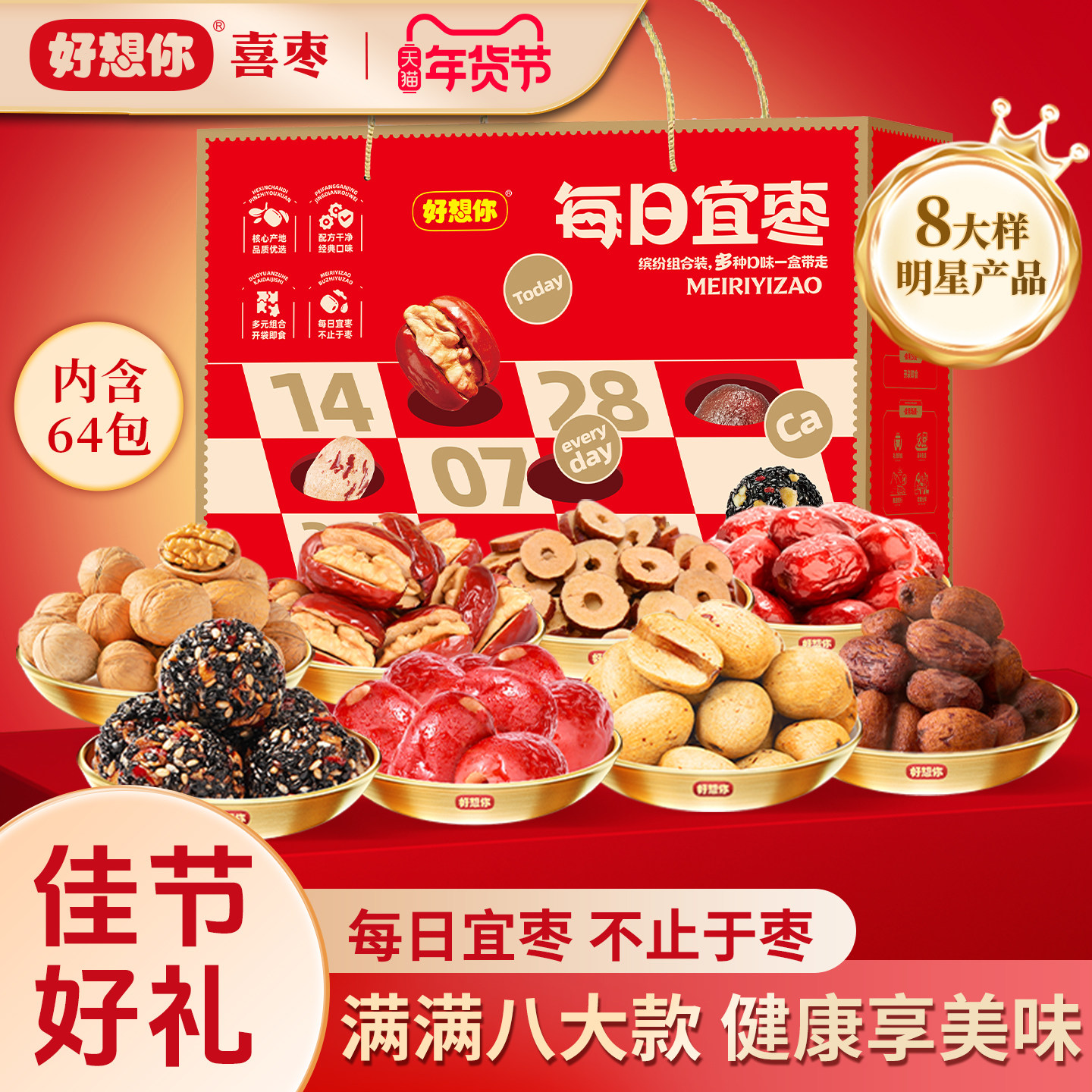 好想你每日宜枣红枣礼盒新疆特产原料大枣灰枣礼盒年货春节日送礼