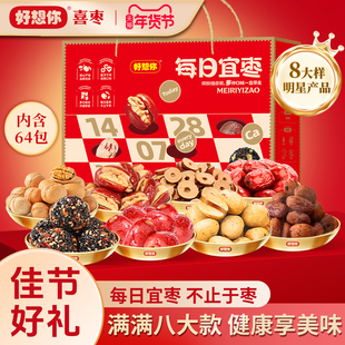好想你每日宜枣红枣礼盒新疆特产原料大枣灰枣礼盒年货春节日送礼