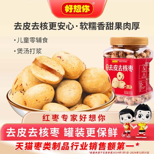 好想你去皮去核红枣罐装无皮无核