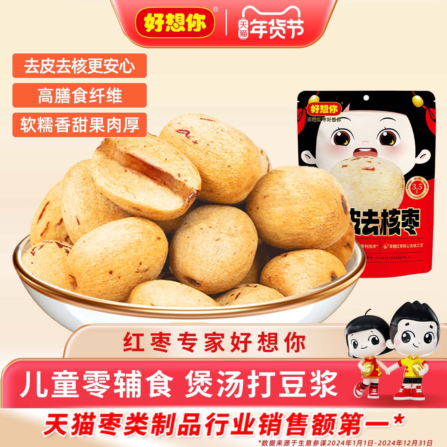 好想你_0添加去皮去核红枣婴儿无皮无核大枣新疆灰枣打浆煲汤辅食,零食/坚果/特产,枣类制品,淘宝优惠券,粉丝福利购,淘宝优惠卷