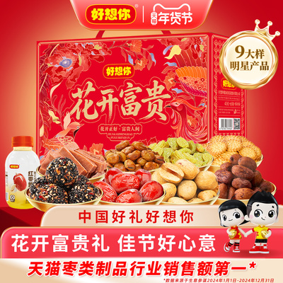 好想你红枣坚果礼盒送礼团购