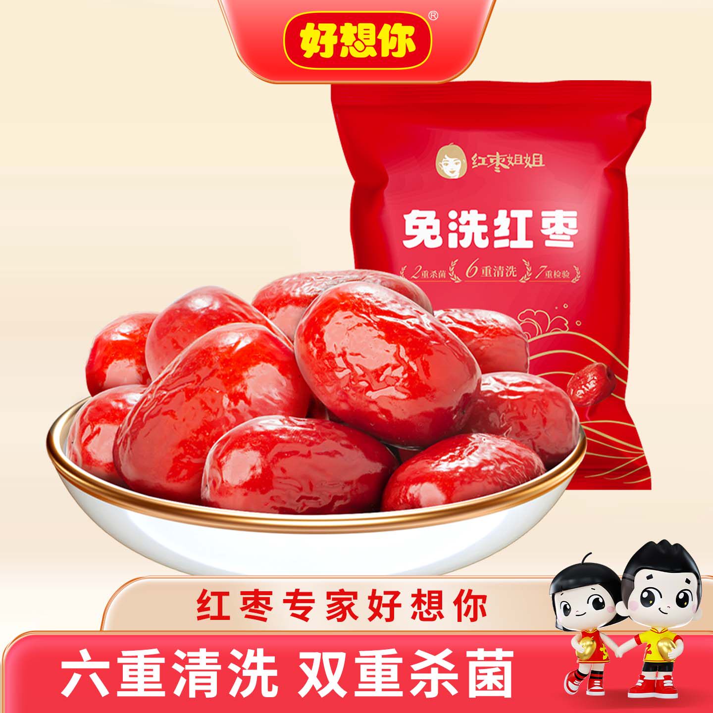 好想你免洗即食灰枣500g新疆特产大枣子煮粥煲汤泡茶零食红枣姐姐