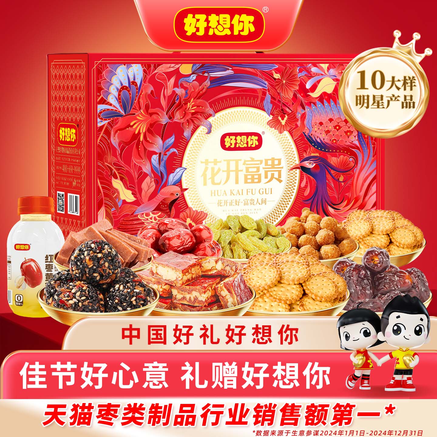 好想你红枣坚果礼盒夹核桃健康零食大礼包枣仁派中秋送礼团购喜枣