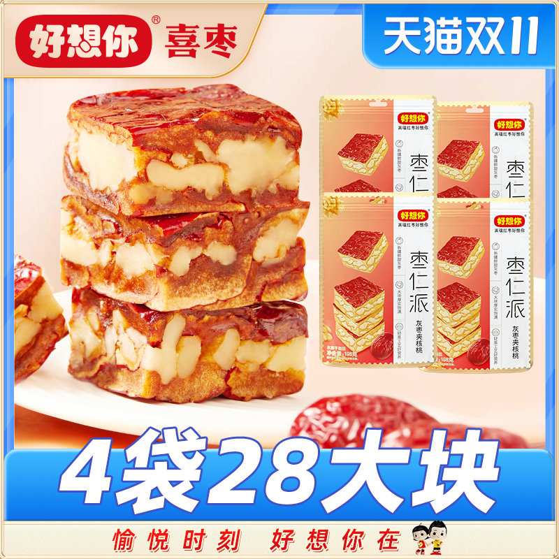 【好想你喜食-枣仁派】灰枣夹核桃红夹心派新疆特产健康零食代餐怎么看?